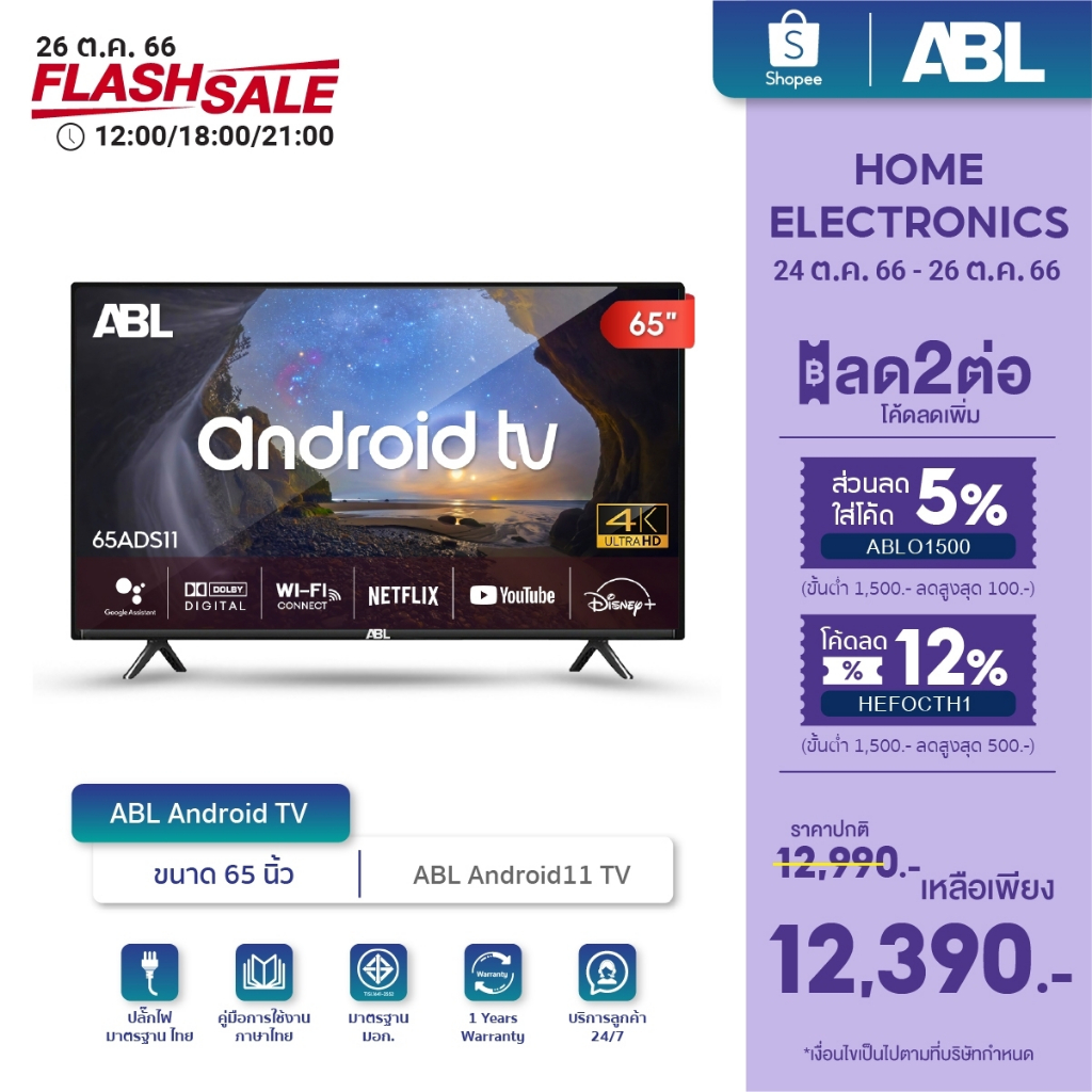 โค้ดablo1500ลด5-abl-android11-tv-ขนาด-65-นิ้ว-จอภาพ-4k-hdmi-av-component-ระบบเสียงลำโพงคู่