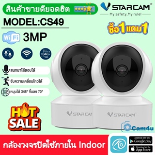 ใหม่ล่าสุด Vstarcam กล้องวงจรปิดกล้องใช้ภายใน รุ่นCS49 ความละเอียด3ล้านพิกเซล พูดโต้ตอบได้/ไวไฟในตัว