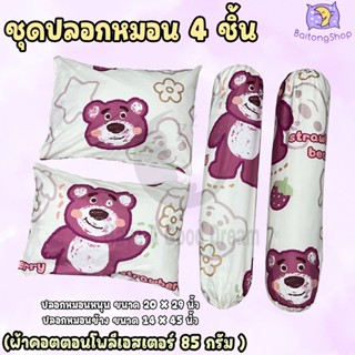 ปลอกหมอน / ปลอกหมอนข้าง ผ้าcotton100-85กรัม เนื้อผ้าคุณภาพดี มาตรฐานโรงแรม (สไตล์มินิมอล)