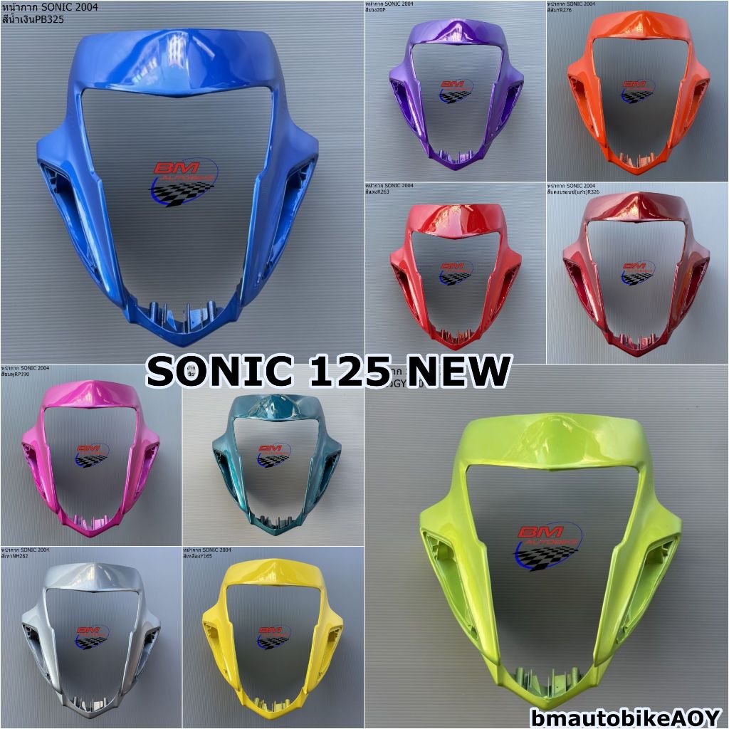 หน้ากากหน้า-sonic-2004-new-125-ตัวใหม่-โซนิค-ตัวใหม่-แฟริ่ง-เปลือก-abs-กรอบรถ-ไฟเบอร์-เฟรม