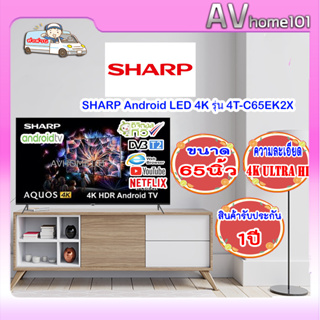 ทีวี 65 นิ้ว SHARP (4K, Android TV) 4T-C65EK2X