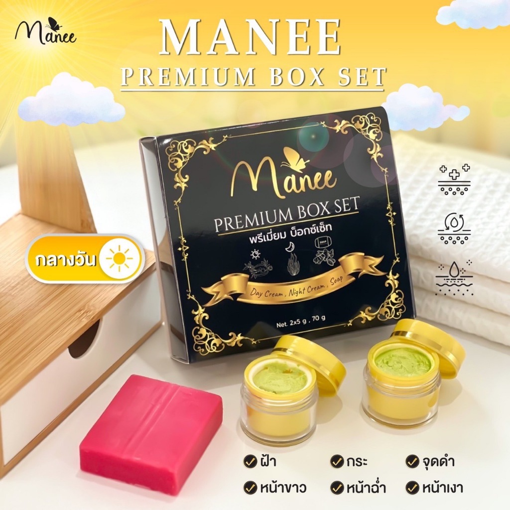 ครีมมณี-เซ็ต-3-ชิ้น-กล่องดำ-manee-premium-box-set
