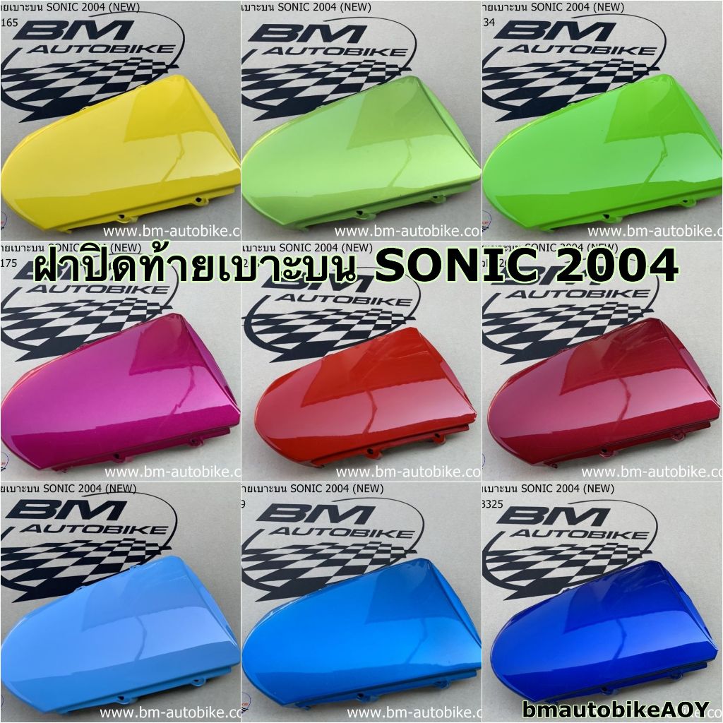 ฝาปิดท้ายเบาะบน-sonic-2004-new-125-โซนิค-ตัวใหม่-แฟริ่ง-เปลือก-abs-กรอบรถ-ไฟเบอร์-เฟรม