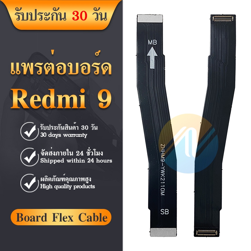 board-flex-cable-แพรต่อชาร์จ-xiaomi-redmi-9-อะไหล่สายแพรต่อบอร์ด-board-flex-cable-xiaomi-redmi9