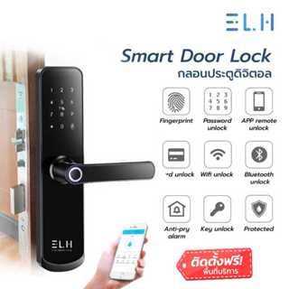 ELH Smart Digital Door Lock A260 กลอนประตูดิจิตอล ใหม่ล่าสุดพร้อมสัญญาณกันขโมย (รับติดตั้ง)