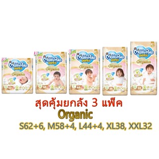 สินค้า Mamypoko Super Premium Organic มามี่โพโค แพ้นท์ ออร์แกนิค ผ้าอ้อมเด็กแบบกางเกง (ยกลัง 3 )