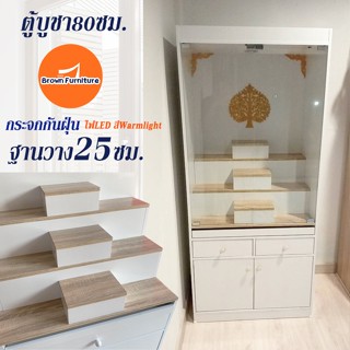 โต๊ะหมู่บูชา มีกระจกใสป้องกันฝุ่น ตู้พระสไตล์โมเดิร์น W80x50x180cm [สินค้ามีพร้อมส่ง]Brownfurniture