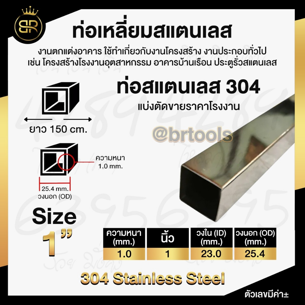 ท่อเหลี่ยมสแตนเลส-ขนาด-1-นิ้ว-2-หุน-หนา-1-mm-และ-1-2-mm-ยาว-150-cm