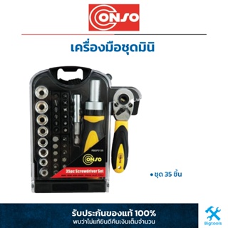 Conso : เครื่องมือชุดมินิ 35 ชิ้น Conso : Screwdriver Set 35 Pc.