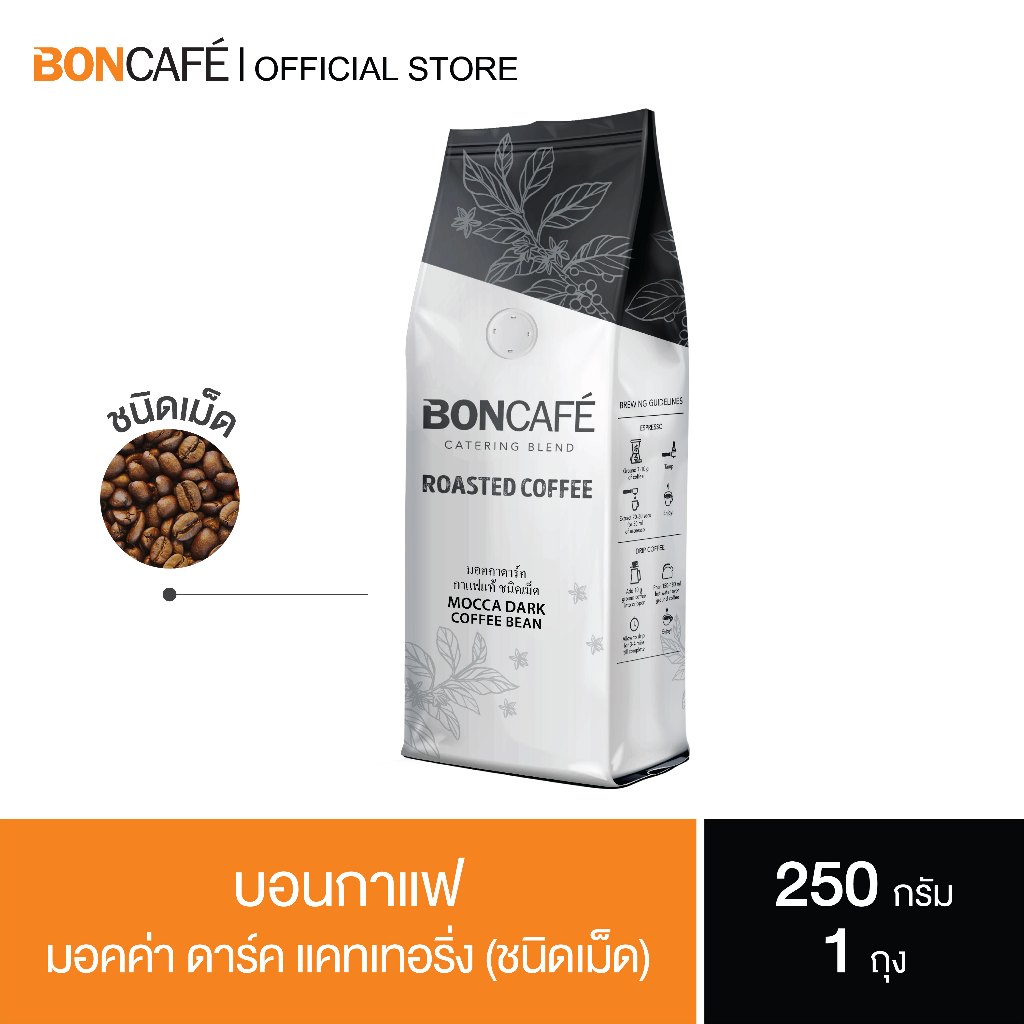 boncafe-กาแฟคั่วเม็ด-บอนกาแฟ-มอคค่า-ดาร์ค-แคทเทอริ่ง-ชนิดเม็ด-boncafe-mocca-dark-catering-bean