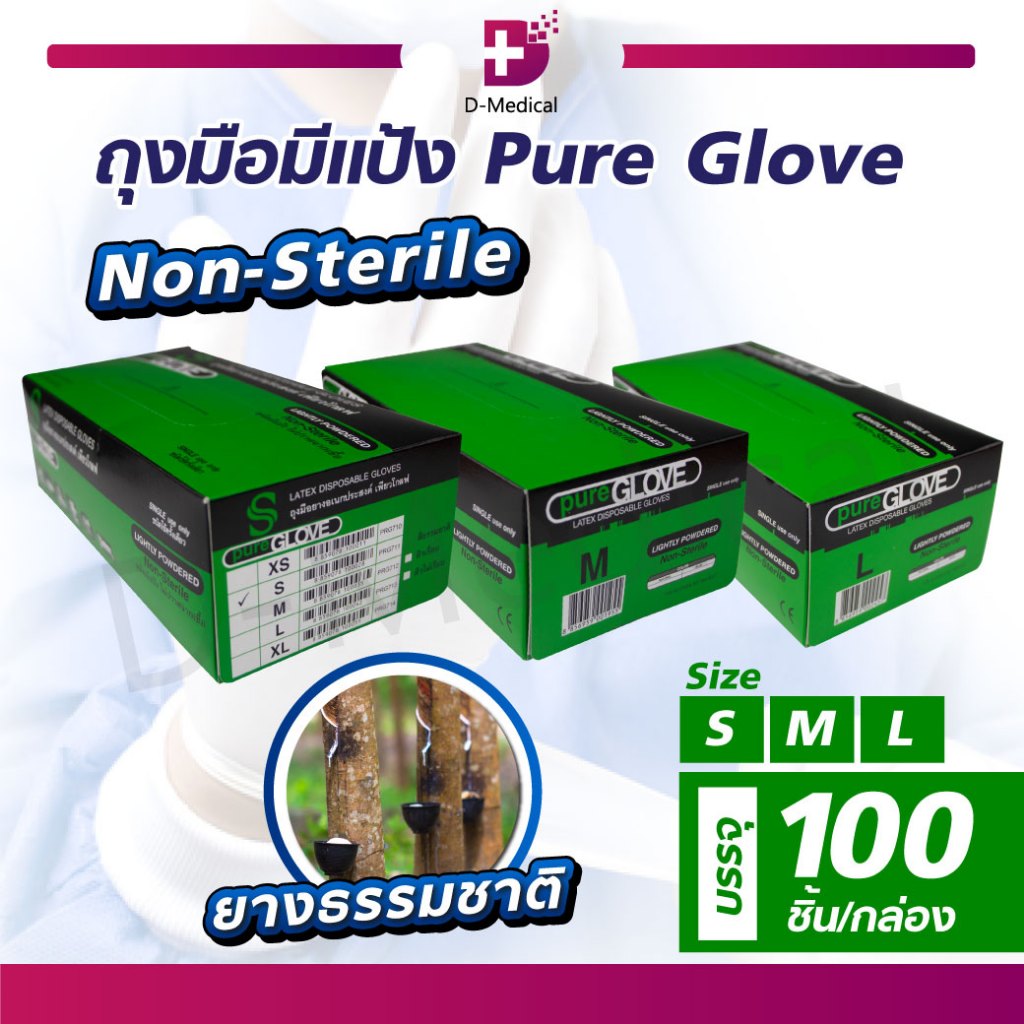 100-ชิ้น-กล่อง-ถุงมือยาง-ถุงมือชนิดมีแป้ง-pure-glove-กล่องเขียว-ผิวเรียบ-ผลิตจากน้ำยางธรรมชาติ