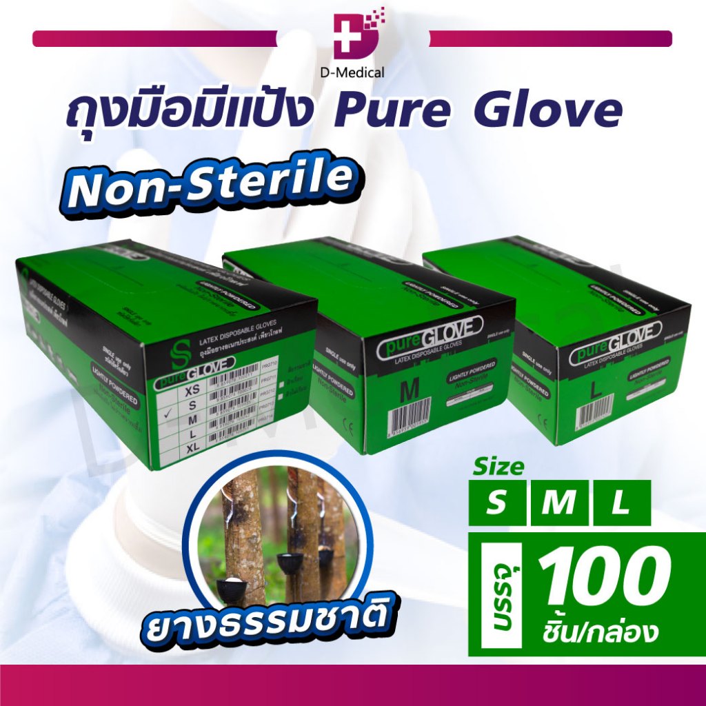 100-ชิ้น-กล่อง-ถุงมือยาง-ถุงมือชนิดมีแป้ง-pure-glove-กล่องเขียว-ผิวเรียบ-ผลิตจากน้ำยางธรรมชาติ