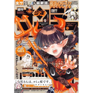 นิตยสารรายสัปดาห์ Shonen sunday (โชเน็น ซันเดย์) ฉบับภาษาญี่ปุ่น