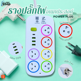 ปลั๊กไฟ ปลั๊ก มีUSB 2300W รางปลั๊กไฟ ปลั๊กUSB ปลั๊กพ่วง ปลั๊กอเนกประสงค์ หัวชาร์จUSB