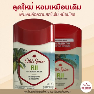 กลิ่น Fiji เนื้อสีขาว Old Spice โรลออนดับกลิ่นเต่า สูตรเต่าเปียก กลิ่นสบายชิลๆ เหมือนอยู่ริมทะเล กลิ่นผ่อนคลาย ร่าเริง