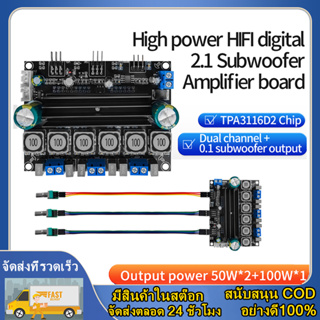 TPA3116D2*2 Dual Channel HIFI ดิจิตอล 2.1 ซับวูฟเฟอร์เครื่องขยายเสียง potentiometer cable