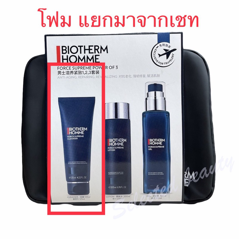 แพคเกจใหม่-biotherm-homme-force-supreme-cleanser-125ml