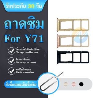 ถาดซิม Sim vivo Y71 sim for phone ถาดซิมนอก ถาดใส่ซิม Y71