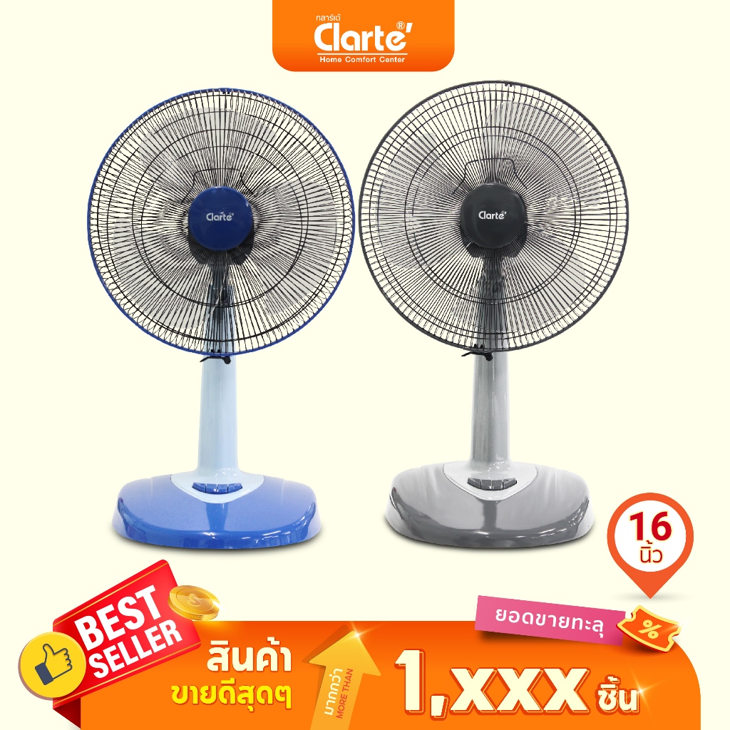 clarte-พัดลมตั้งโต๊ะ16นิ้ว-รุ่น-ctt16n