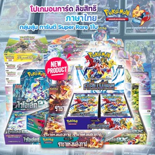 [Pokemon TCG] รวม Booster Box โปเกมอน ชุดพิเศษ / ราคาพิเศษ (อีวุยฮีโร่ Eevee) (ลิขสิทธิ โปเกมอนการ์ด ภาษาไทย)