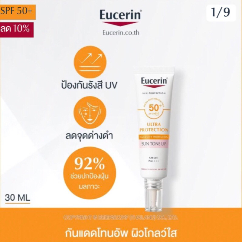 Eucerin ULTRA PROTECTION SUN TONE UP SPF50+ PA++++ 30 ML Shopee Thailand