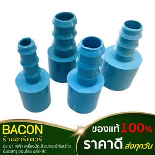 ข้อต่อสวมท่อ พีอี  PVC + พีอี  PE pipe connector สีฟ้า