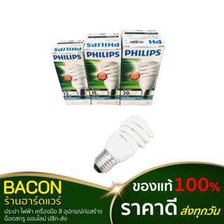 หลอดประหยัดไฟ  ขั้ว E27 Tornado ทอร์นาโด ฟิลลิปส์ Philips Energy saving light bulbs