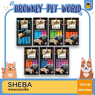 (โปร 3 ซอง) Sheba Melty ขนมแมวเลีย ชีบา เมลตี้ขนาด 12 กรัม*4 ซอง