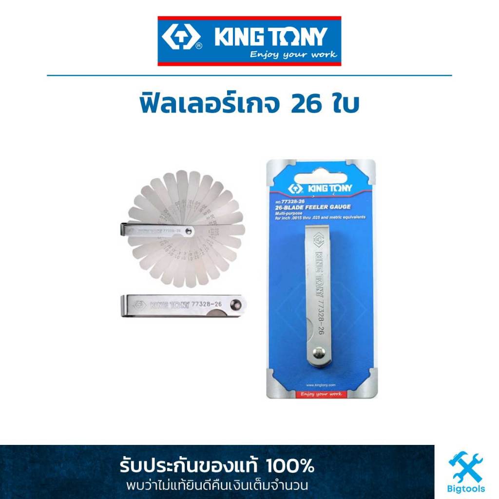 คิง โทนี่ ฟิลเลอร์เกจ 26 ใบ King Tony Feeler Gauge 26 blades (77328
