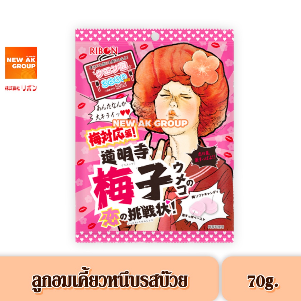 Ribon Super Sour Plum Candy ลูกอมเคี้ยวหนึบ รสบ๊วย ขนาด 70 กรัม ...