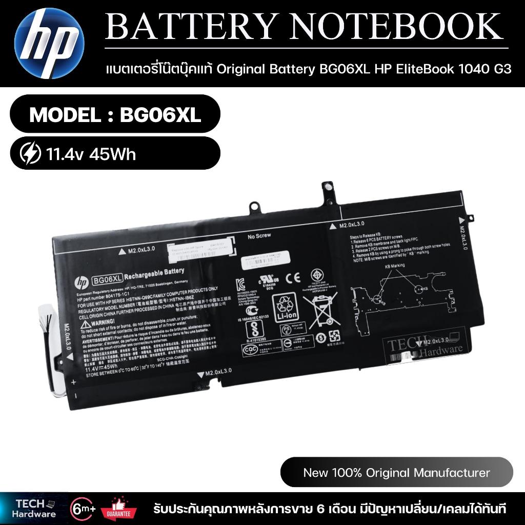 Batterie De Remplacement BG06XL 45Wh Pour HP EliteBook Folio 1040 G3 - HSTNN -IB6Z Compatible Certifié CE/FCC/RoHS