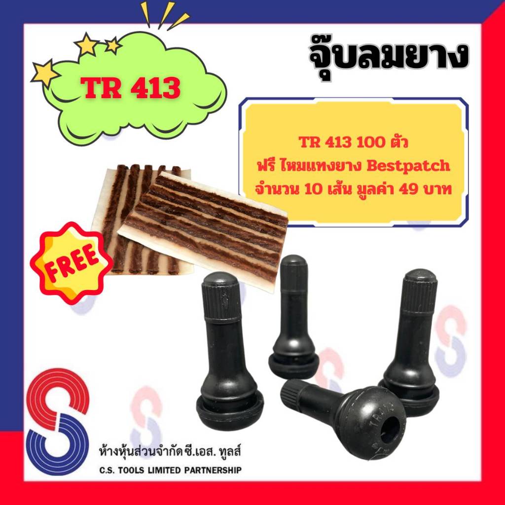 จุ๊บลม-tr413-ฝาดำ-จำนวน-100-ตัว-จุ๊บวาล์วรถยนต์-จุ๊บวาล์ว-tubeless-จุ๊บลมยาง-จุ๊บลมยางทองเหลือง-จุ๊บรถยนต์