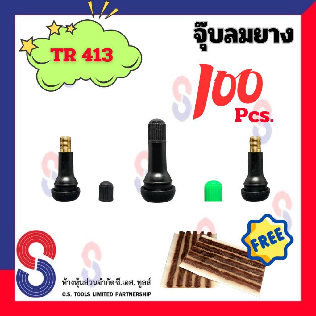 จุ๊บลม-tr413-ฝาดำ-จำนวน-100-ตัว-จุ๊บวาล์วรถยนต์-จุ๊บวาล์ว-tubeless-จุ๊บลมยาง-จุ๊บลมยางทองเหลือง-จุ๊บรถยนต์