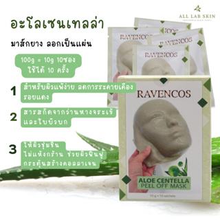 ผงมาส์กหน้า อโลเซนเทล่า Aloe centella PO mask 100g