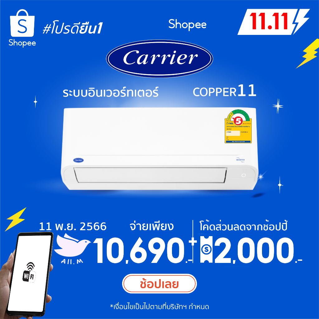 ส่งฟรี-แอร์ใหม่-ปี-2023แอร์-แคเรียร์-carrier-เครื่องปรับอากาศ-ระบบอินเวอร์ทเตอร์-รุ่น-copper11น้ำยา-r32