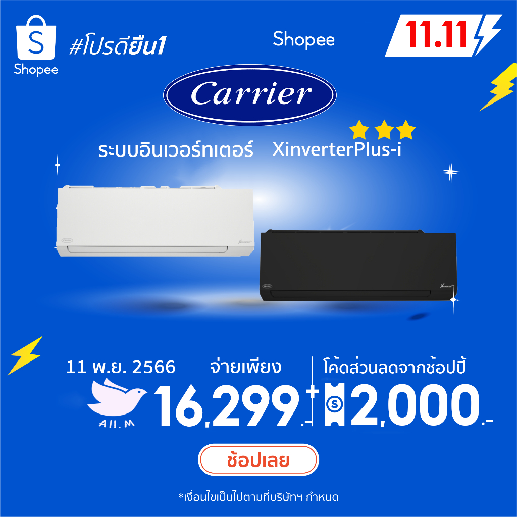 ส่งฟรี-แอร์ใหม่-ปี-2023-แอร์-แคเรียร์-carrier-เครื่องปรับอากาศ-ระบบอินเวอร์ทเตอร์-รุ่น-x-inverter-plus-i-น้ำยา-r32