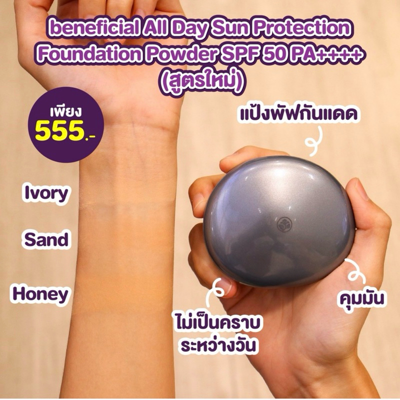 แป้งอัดแข็ง-beneficial-all-day-sun-protection-foundation-powder-spf-50-pa