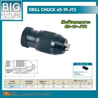 Drill chuck หัวจับดอกเจาะ d5-19-JT3 งานกลึง งานมิลลิ่ง เครื่องมือช่าง อุปกรณ์ช่าง Bigfuture