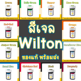 สีผสมอาหาร สีเจล สีเจลผสมอาหาร wilton สีผสมอาหารเจล wiltonสีเจล สีเจลwilton wilton icing color 0.5/1 ออนซ์