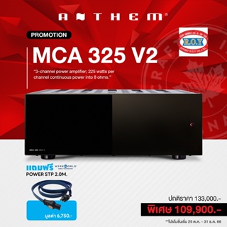 ANTHEM MCA 325 V 2 เพาเวอร์แอมป์ 3 ชาแนล 225 วัตต์ ต่อชาแนลที่ 8 โอห์ม