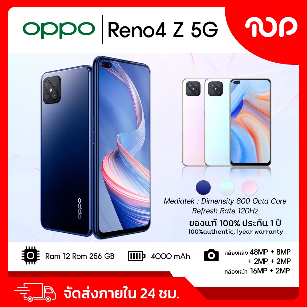 โทรศัพท์มือถือ OPPO Reno4 Z 5G ขนาดจอ 6.57 นิ้ว (12+256 GB) |แบตเตอรี่ ...
