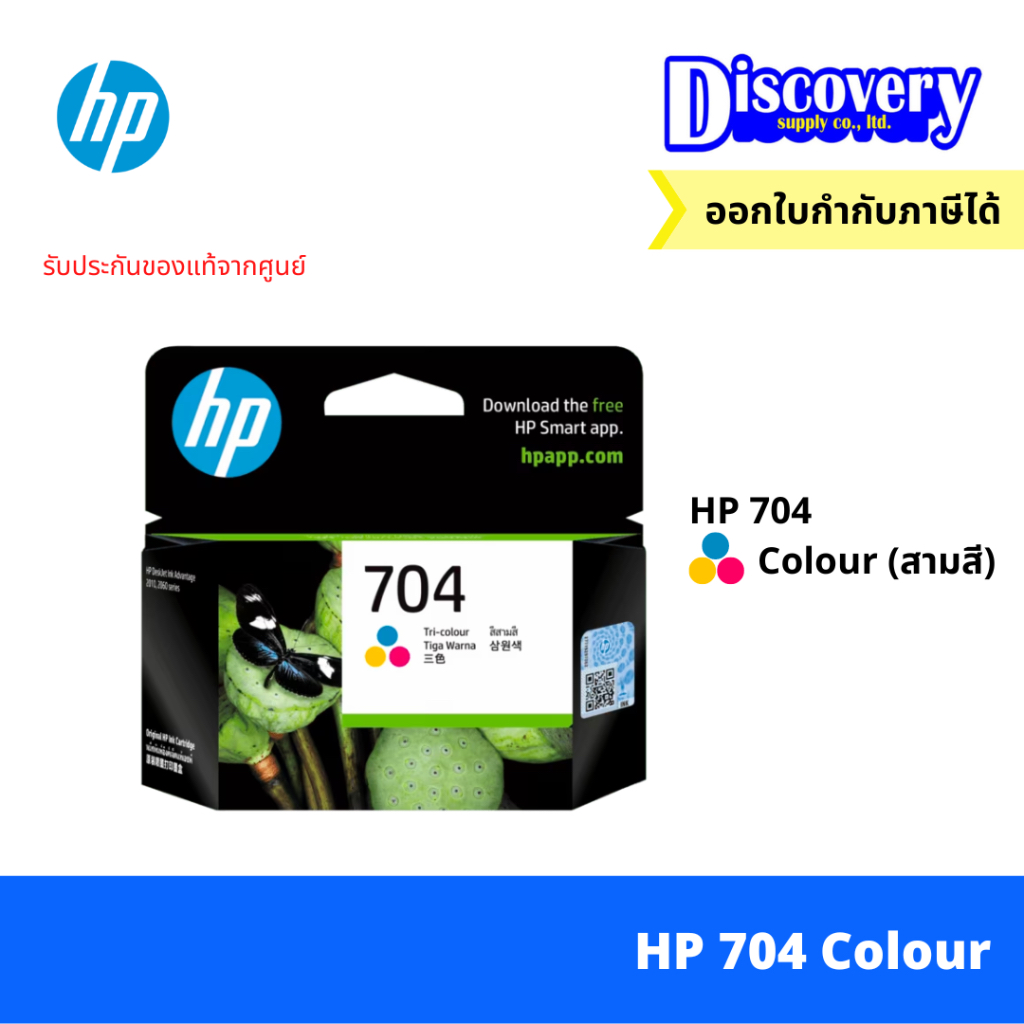 หมึกพิมพ์อิงค์เจ็ท-hp-704-black-tri-col-designjet-ink-cartridge-ตลับหมึกอิงค์เจ็ทเอชพีของแท้-สีดำและสามสี-cn692-3a