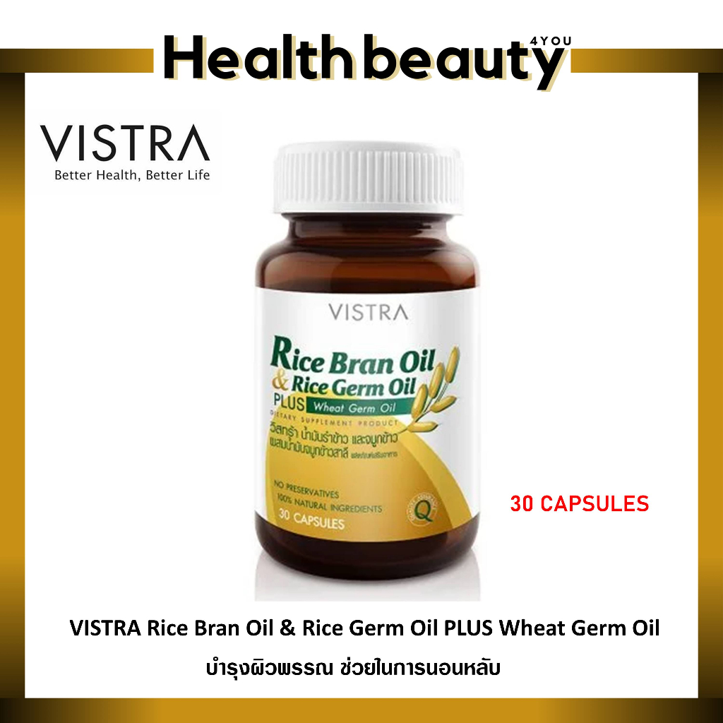 VISTRA Rice Bran Oil วิสทร้า น้ำมันรำข้าว และน้ำมันจมูกข้าว ผสมน้ำมัน ...