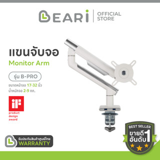 Monitor Arm BEARI B-PRO ที่จับจอ แขนจับจอ ขาตั้งจอคอม 17-32” ขาจับจอคอม มอนิเตอร์ Ergonomic