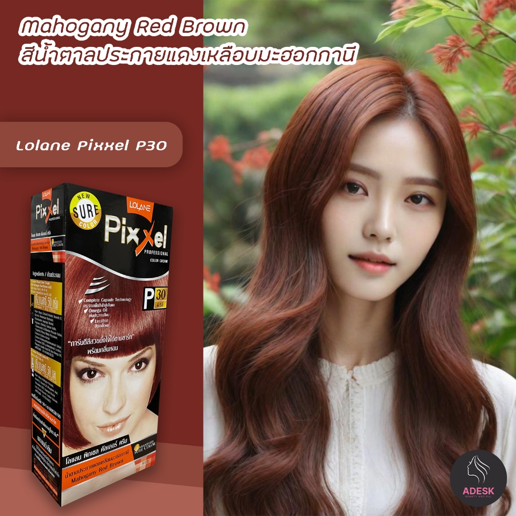 โลแลน-พิกเซล-p30-สีน้ำตาลประกายแดงเหลือบมะฮอกกานี-สีผม-สีย้อมผม-lolane-p30-mahogany-red-brown-hair-color-cream