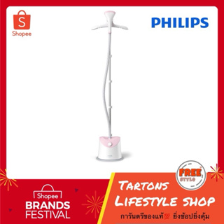 [ของแท้🔥รับประกันศูนย์ 2 ปี] Philips Easy Touch เครื่องรีดไอน้ำถนอมผ้าแนวตั้ง รุ่น GC482 หรือรุ่น GC484