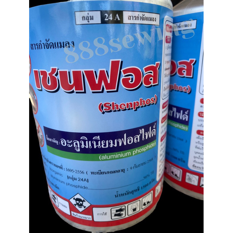 เชนฟอว-ฝฝอส-shenphod-ใช้กำจัดแมลง-มอดข้าวเปลือก-มอดแป้ง-มอดยาสูบ-มอดฟันเลื่อย-ข้าวสาร-ข้าวเปลือก-ข้าวโพด