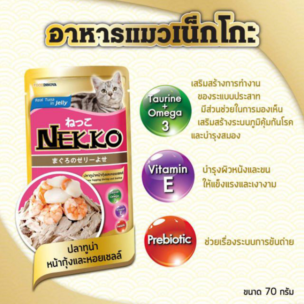 nekko-gravy-amp-jelly-อาหารเปียกแมวแบบซอง-70g-โหล-12-ซอง