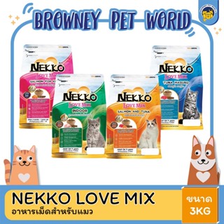 Nekko Love Mix อาหารแมว ขนาด 3 KG.