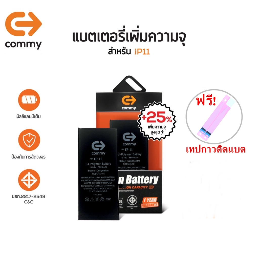 Commy แบตไอ11 เพิ่มความจุ(+25%) (3,600 mAh) ฟรี!เทปกาวติดแบต รับประกัน ...